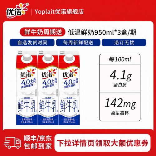 yoplait优诺4.1g乳蛋白高钙鲜奶