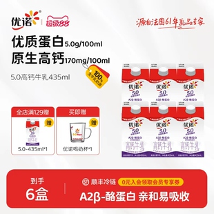 酪蛋白5.0g优质乳蛋白牛奶435ml yoplait优诺A2β 控量易携带