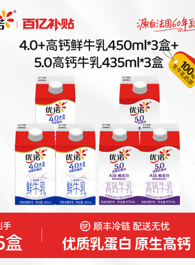 【小规格牛奶组合】百补 优诺高钙牛奶450ml*3+5.0牛奶435ml*3