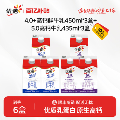 优诺优质乳蛋白高钙牛奶