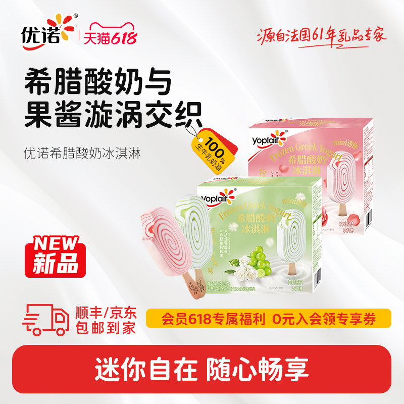 yoplait优诺希腊酸奶冰淇淋雪糕冷饮脆皮冰激凌活性益生菌3倍浓缩