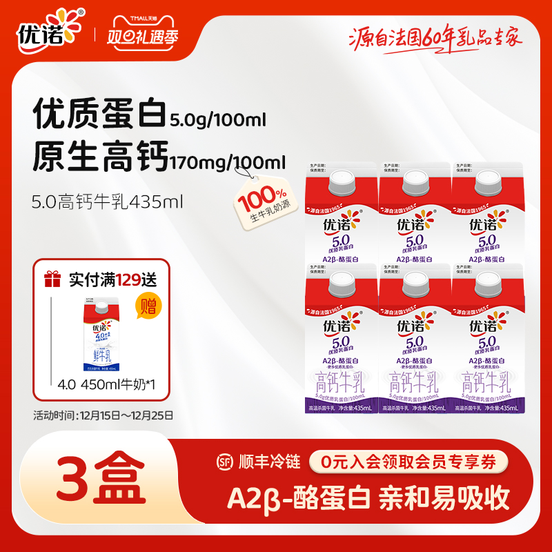 优诺A2β-酪蛋白高钙牛奶