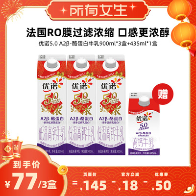 【所有女生直播间】yoplait优诺5.0g优质乳蛋白高钙纯牛奶900ml