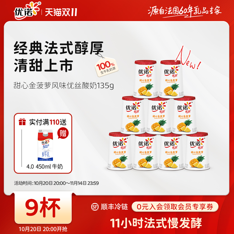 优诺0添加明胶优丝酸奶