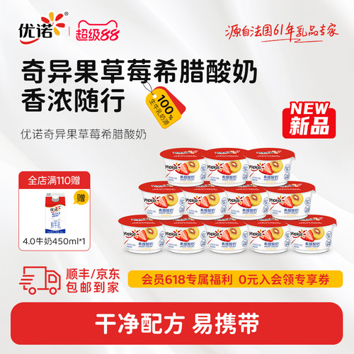 yoplait优诺奇异果草莓希腊酸奶