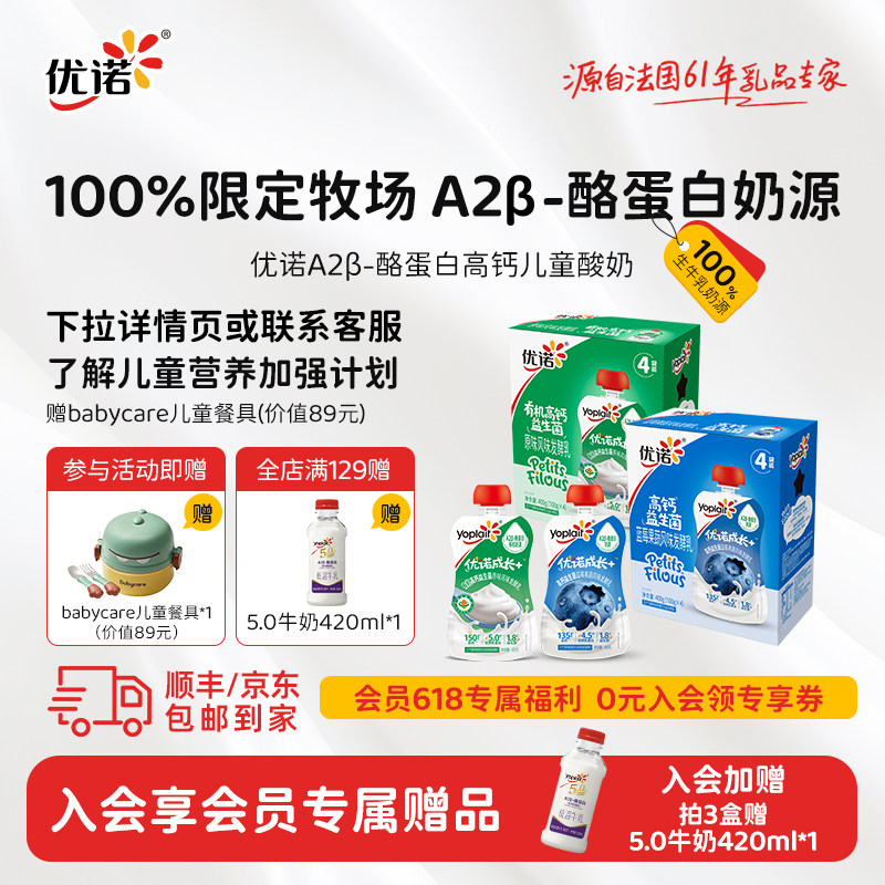 yoplait优诺A2β-酪蛋白高钙儿童营养酸奶原生高钙优质乳蛋白
