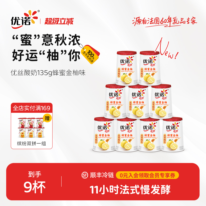 优诺0添加色素0添加明胶优丝酸奶