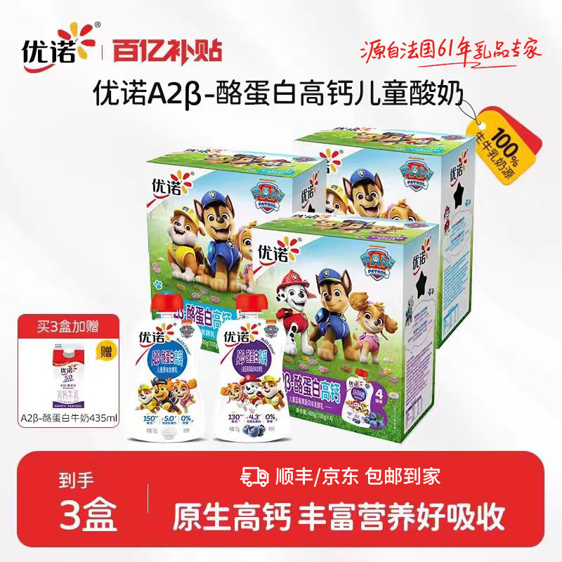 【汪汪队立大功礼盒】百补 优诺A2β-酪蛋白高钙儿童酸奶礼盒