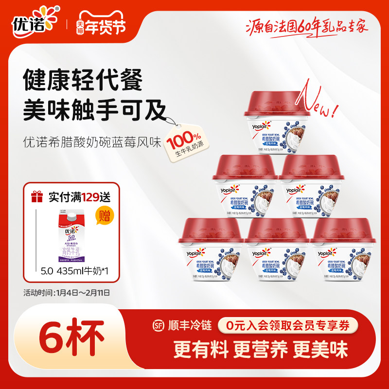【新品0蔗糖酸奶碗】 yoplait优诺高蛋白谷物蓝莓希腊酸奶,咖啡/麦片/冲饮,低温酸奶,淘宝优惠券,粉丝福利购,淘宝优惠卷