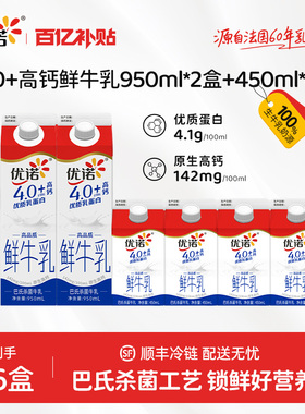 【巴氏杀菌鲜牛奶组合】百补 优诺高钙营养早餐奶950ml*2+450ml*4