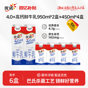 巴氏杀菌鲜牛奶组合 450ml 百补 优诺高钙营养早餐奶950ml