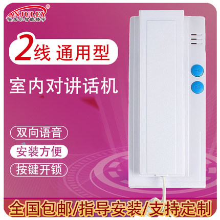 2线通用型门禁话机楼宇对讲电话机单元门禁对讲室内机手提话机