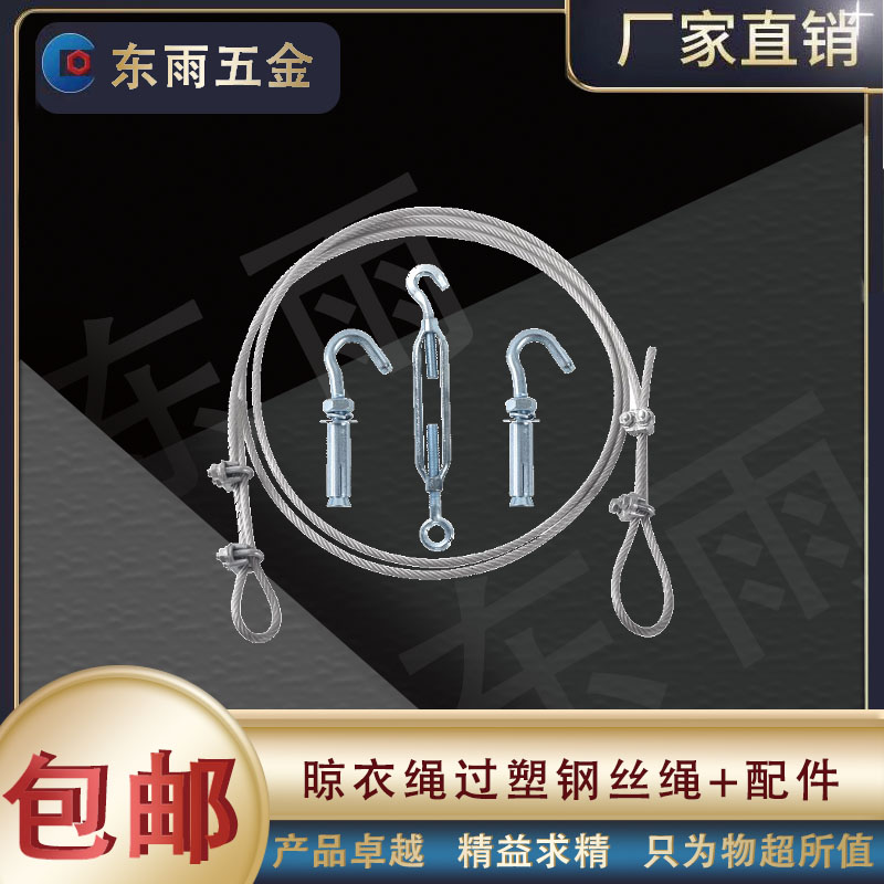 户外晾衣绳晒被绳户外包塑钢丝绳图片