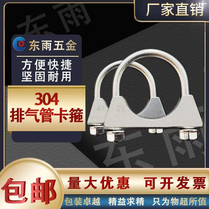 镀锌排气管夹扣批发抱箍u型螺丝图片