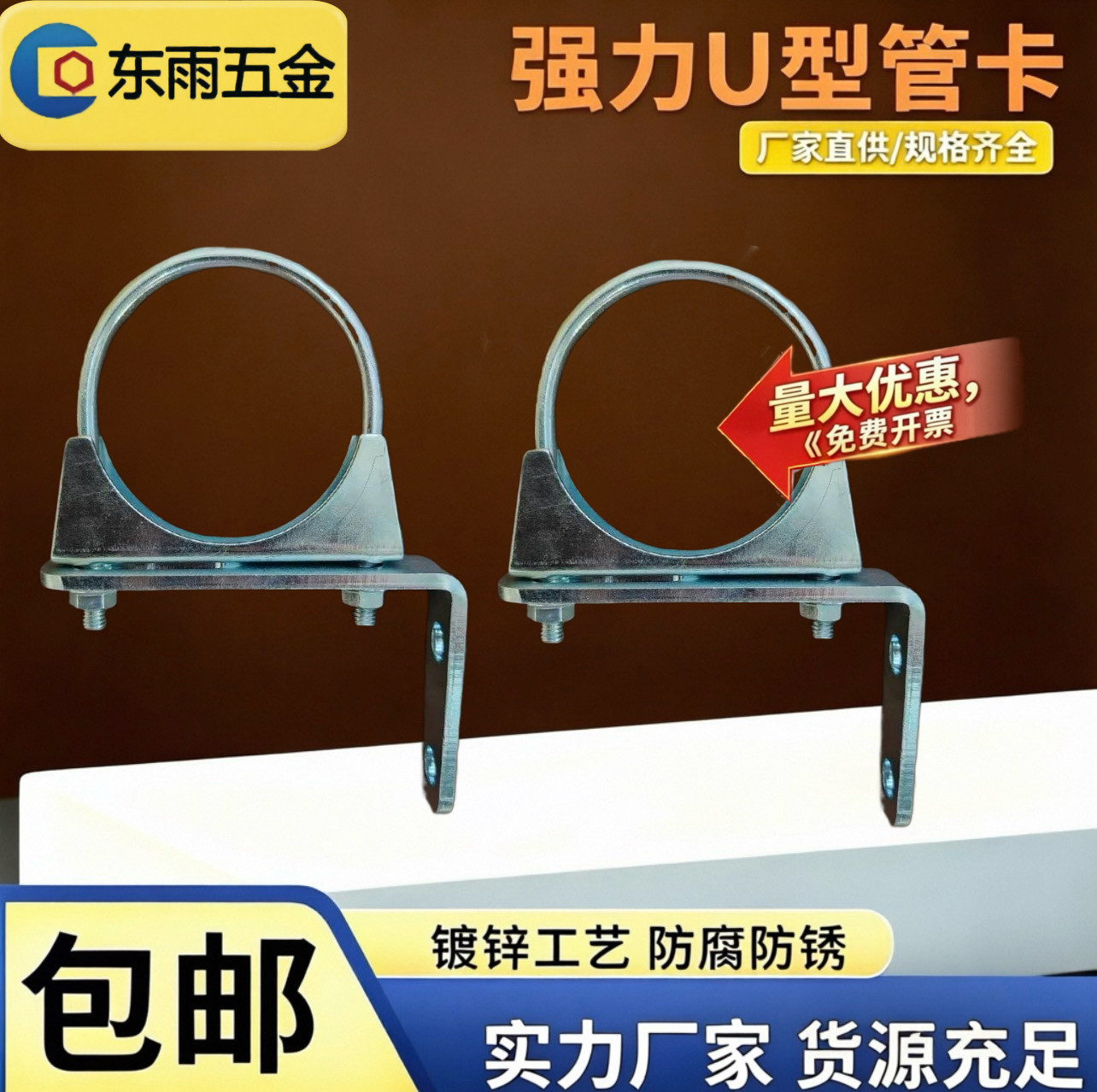 东雨直角盖板十字U型管卡图片