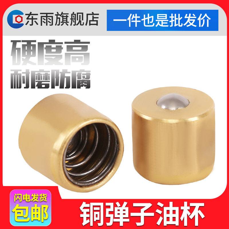 东雨纯铜单子弹簧球珠注油杯润滑设备及工具压配式黄由眼直咀M6m8