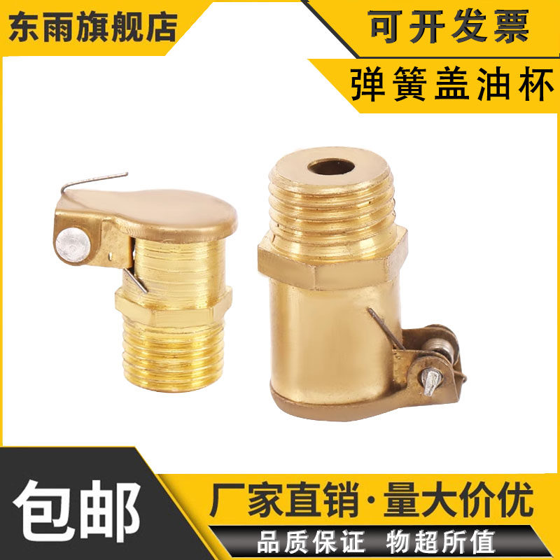 东雨纯黄弹簧盖油杯润滑设备及工具枪嘴气动机车床冲压咀厂家出售