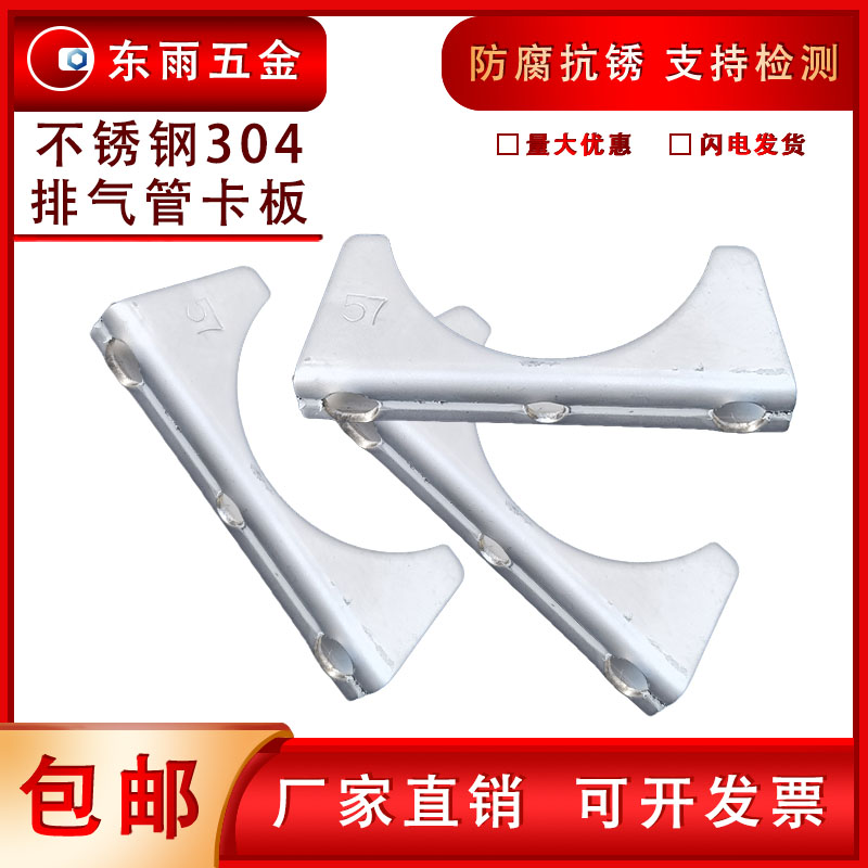 东雨管子不锈钢挡板u型卡管夹卡扣排气管卡箍抱箍固定件压板加厚