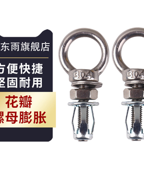 东雨花瓣吊环膨胀灯笼螺母不锈钢螺栓方管铁板螺丝铆钉吊顶钩挂钩