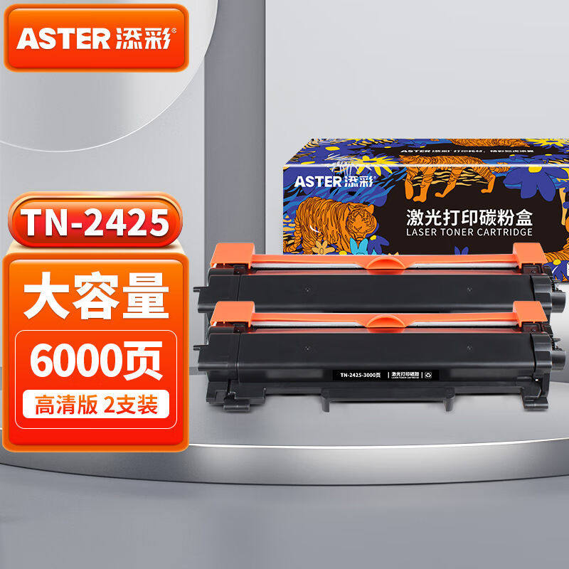添彩TN2425粉盒双支适用兄弟7190dw墨粉盒TN2412墨盒l2550dw7090d高性价比高么？