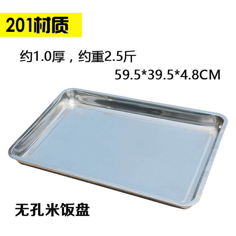 弘工蒸饭盘厨房蒸饭柜蒸车蒸箱盘子不锈钢长方形茶盘托盘蒸盘方盘