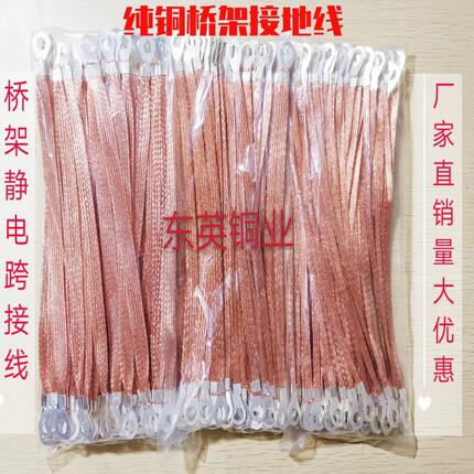 纯铜桥架跨接线O型黄绿接地线紫铜镀锡桥架电柜防雷防爆防静电孔8
