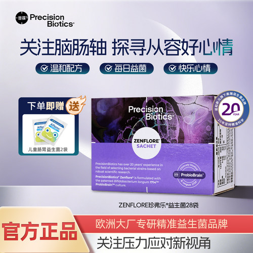 情绪益生菌长双歧杆菌1714