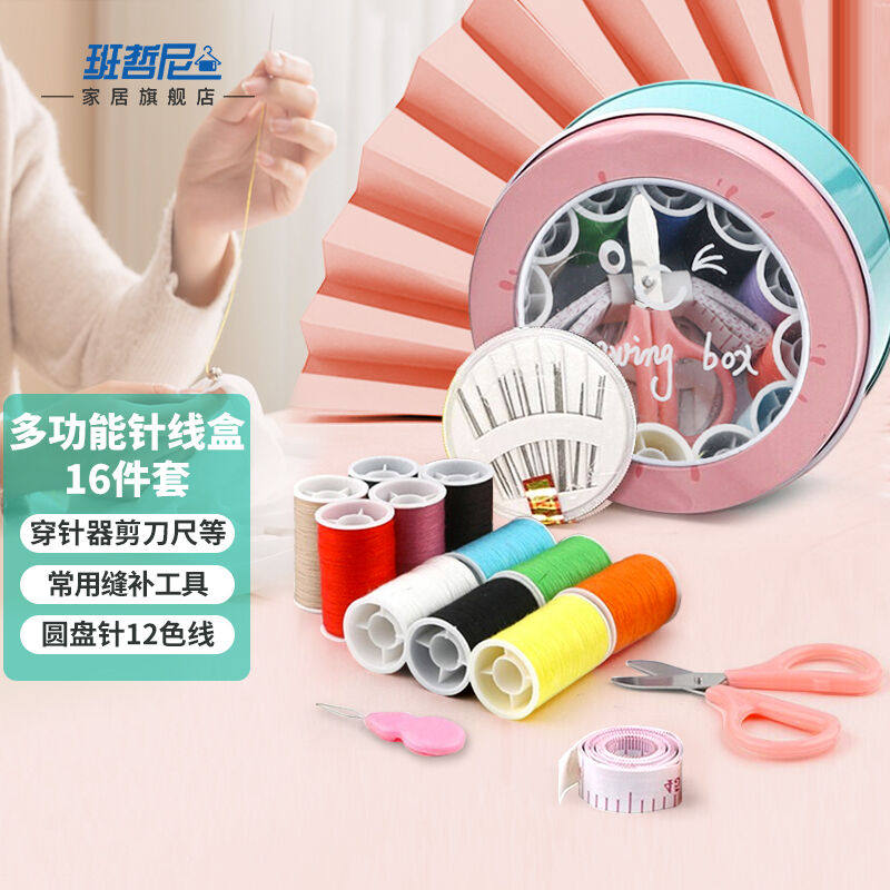 班哲尼针线盒套装家用宿舍针线包多用途旅行便携缝纫缝补工具圆形怎么看?