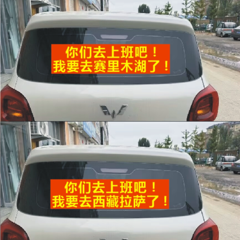 搞笑贴纸，撕掉无残留