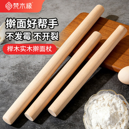 梵木缘榉木擀面杖压面棒圆木棍实木家用面点工具无漆无蜡烘焙工具