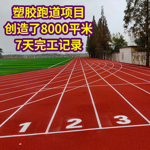 塑胶跑道操场施工EPDM颗粒透气型混合型橡胶地胶修补塑料材料胶水