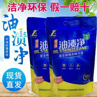 艳兰牌油渍净袋装厨房重油污净多功能去各种污渍胶渍油渍微商同款