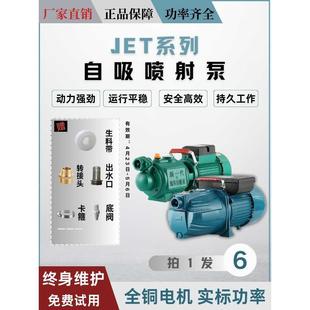自吸泵家用220V喷射泵水井抽水泵机小型吸水泵大吸力全自动增压泵