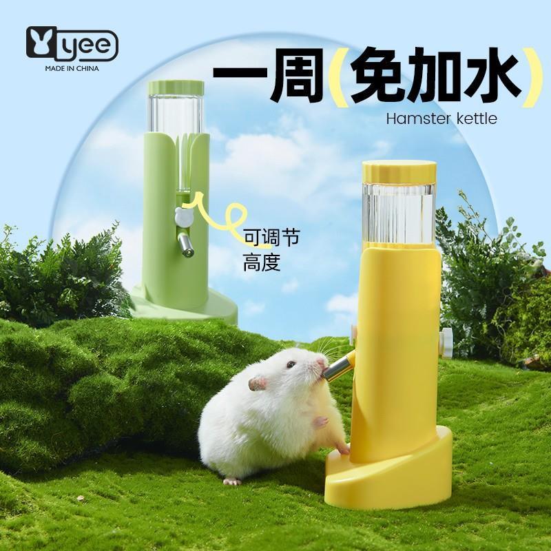 yee仓鼠饮水器水壶金丝熊喝水壶樽不漏水支架滚珠喂水宠物用品