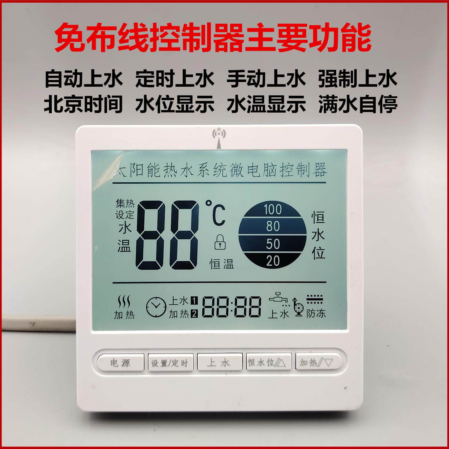 太阳能无线全自动上水控制器水位水温通用型智能控制仪表配件大全