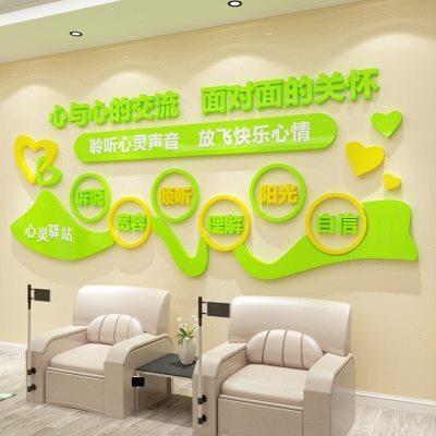 心理咨询室布置挂图医院灵驿站辅导健康文化背景墙面装饰标语贴画