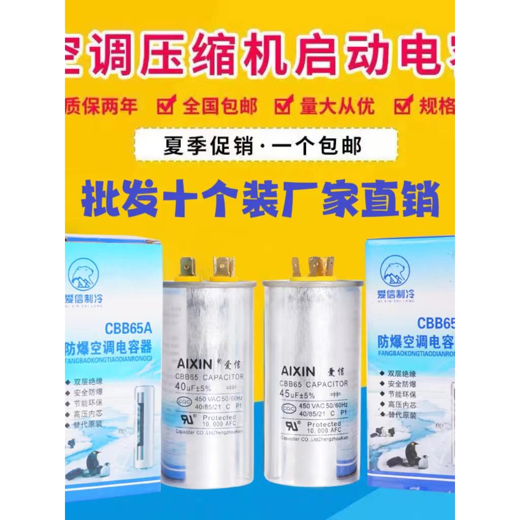 10包空调电容器35Uf压缩机启动电容器Cbb65电容器450V50Uf无级防