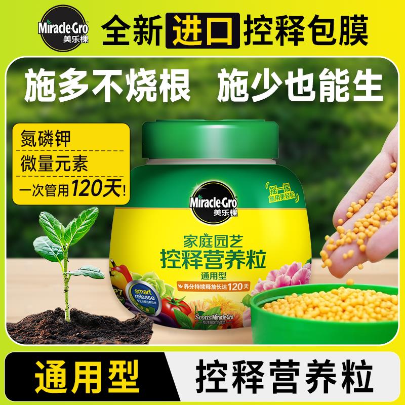 美乐棵控释肥颗粒多肉盆栽花卉绿植通用氮磷钾植物专用长效覆合肥