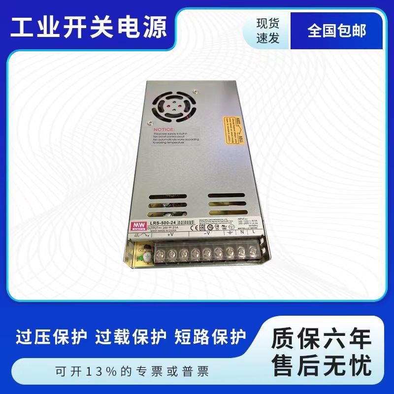 明伟开关电源LRS-450W/500-12V24V5V15V36V48V 直流500