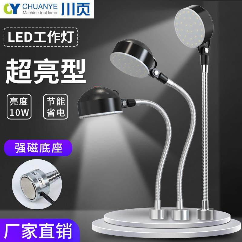机床led工作台灯强磁吸磁铁220v缝纫机灯维修机器照明工业台灯24v