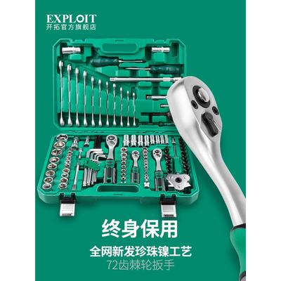 世达汽修工具套装棘轮扳手套筒组合套管维修汽车修理修车工具箱组