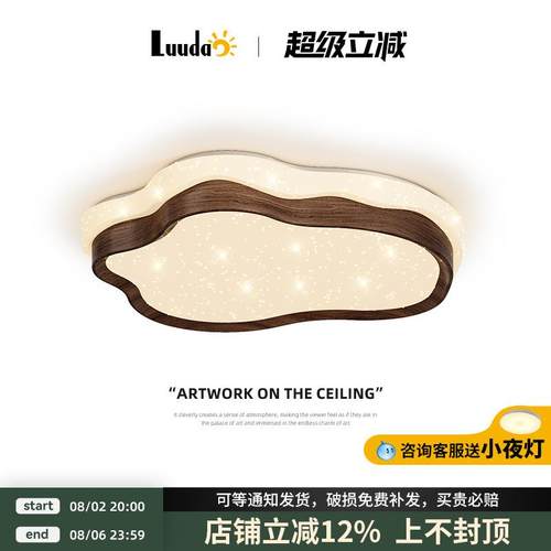 全光谱护眼卧室吸顶灯侘寂风胡桃木创意云朵儿童房吸顶灯中山灯具
