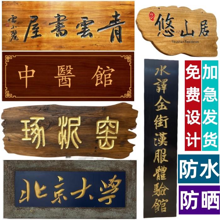 牌匾定制老门板匾额定做风化刻字覆古招牌实木彷古老榆木牌匾门头