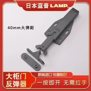 日本lamp蓝普家具大柜门反弹碰珠按压式 按弹器免拉手MLC