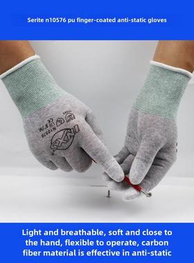 赛立特N10575/10576PU涂指涂掌防静电手套电子厂工作防滑轻薄透气