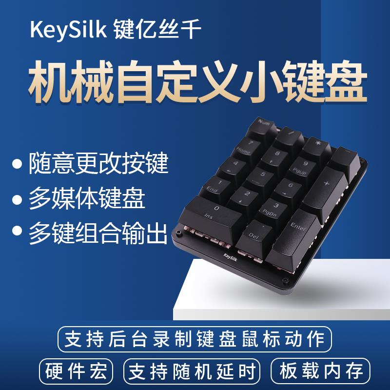17键自定义小键盘无线 线蓝牙机械数字键盘超市收银会计宏快捷键
