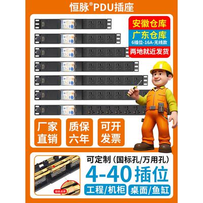 机柜PDU带空开漏电保护过载大功率排插座16A工业无线电源接线板