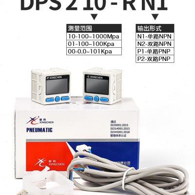 星辰气动数显压力开关DPS210R/真空负压传感器DPS201R/200R混合u.