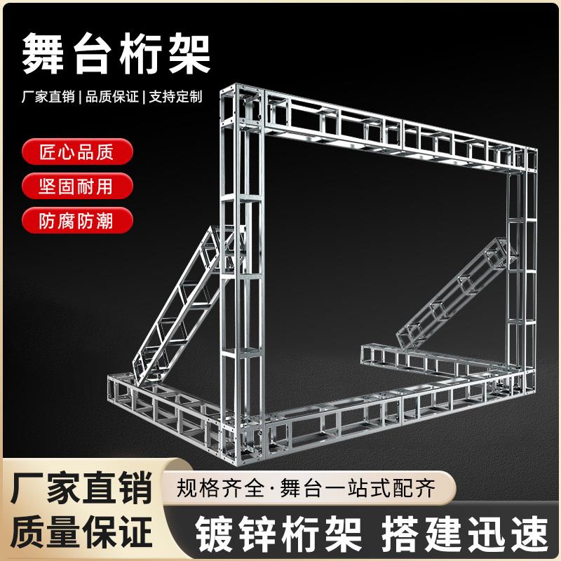 热镀锌桁架婚庆背景架子广告背景架方管桁架舞台铁架子喷绘架厂家