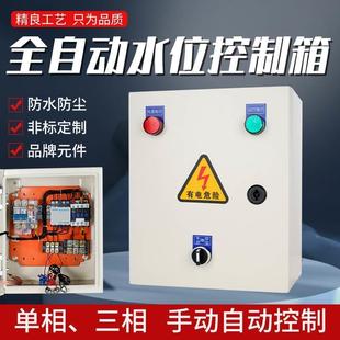 单相浮球开关水位控制器全自动上水塔液位水泵抽水排水控制箱380V